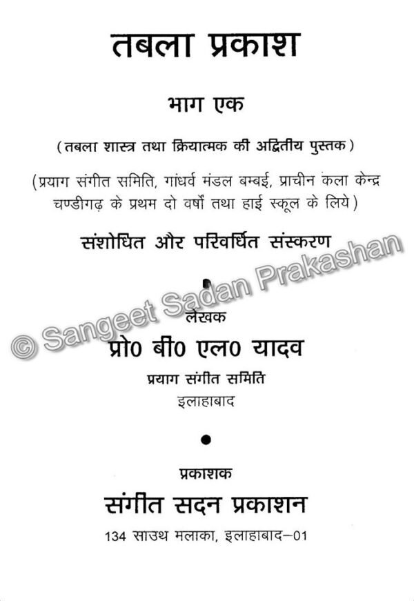 Tabla Prakash Bhag 1 - Image 2