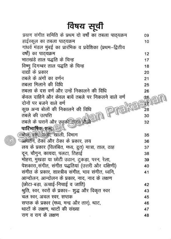 Tabla Prakash Bhag 1 - Image 3