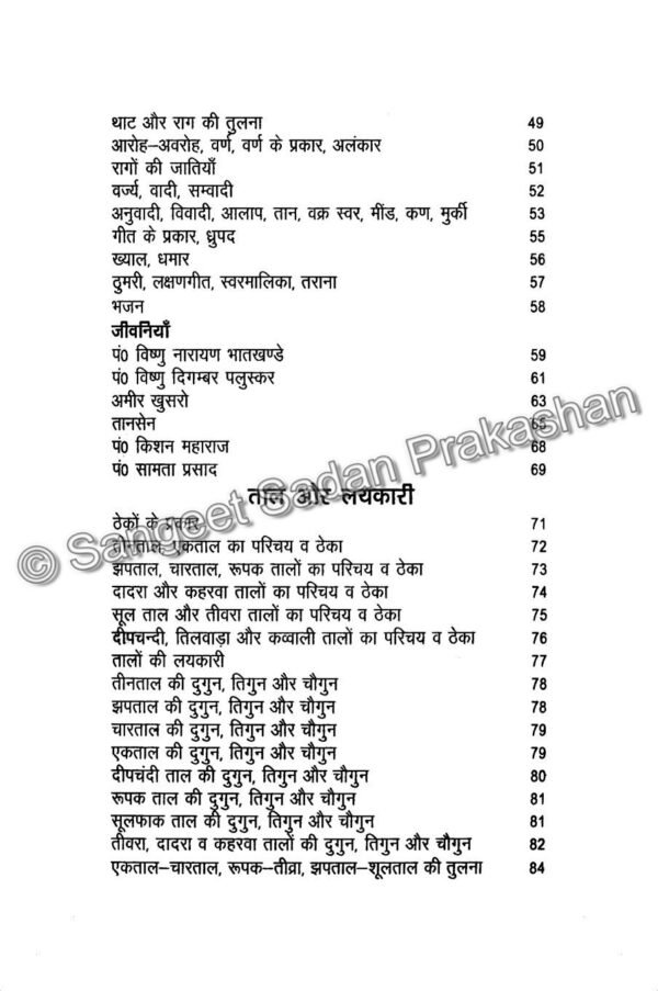 Tabla Prakash Bhag 1 - Image 4