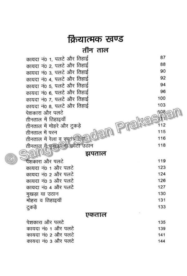 Tabla Prakash Bhag 1 - Image 5