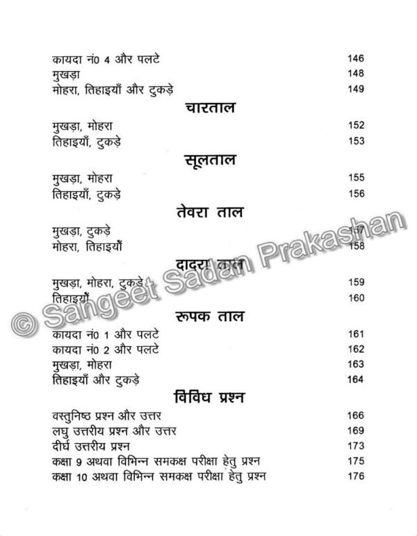 Tabla Prakash Bhag 1 - Image 6