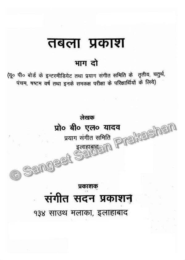 Tabla Prakash Bhag 2 - Image 2