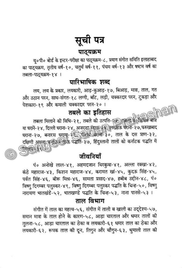 Tabla Prakash Bhag 2 - Image 3
