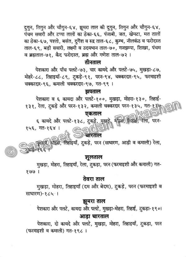 Tabla Prakash Bhag 2 - Image 4