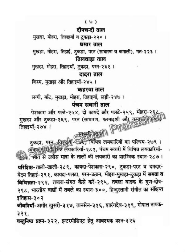 Tabla Prakash Bhag 2 - Image 5
