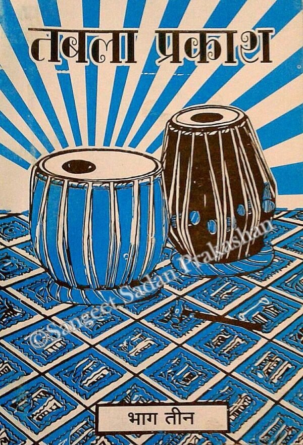 Tabla Prakash Bhag 3