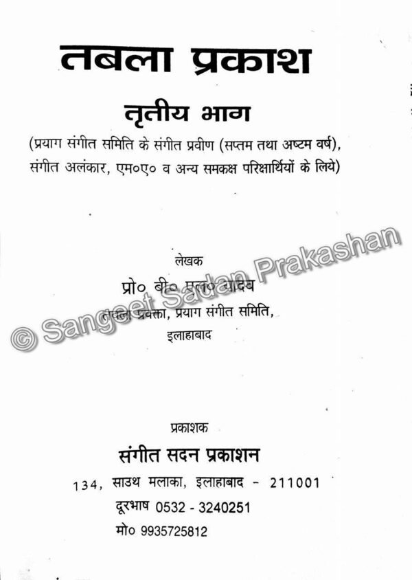 Tabla Prakash Bhag 3 - Image 2