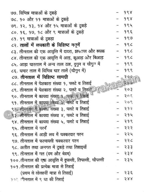 Tabla Prakash Bhag 3 - Image 6
