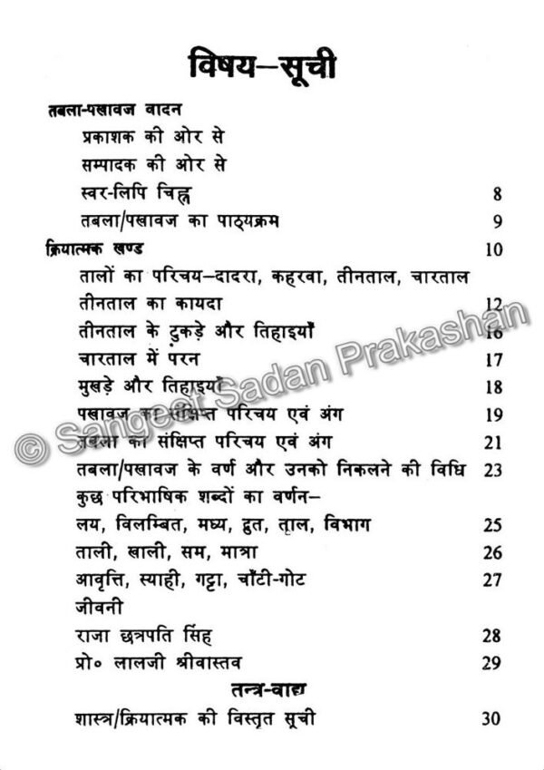 Sangeet Praveshika Vadan - Image 3