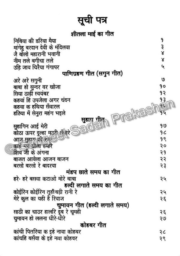 Purvi Lok Geet - Image 3