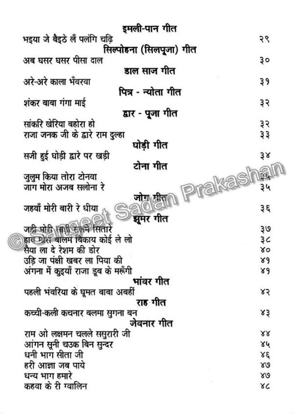 Purvi Lok Geet - Image 4