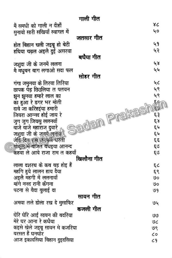 Purvi Lok Geet - Image 5