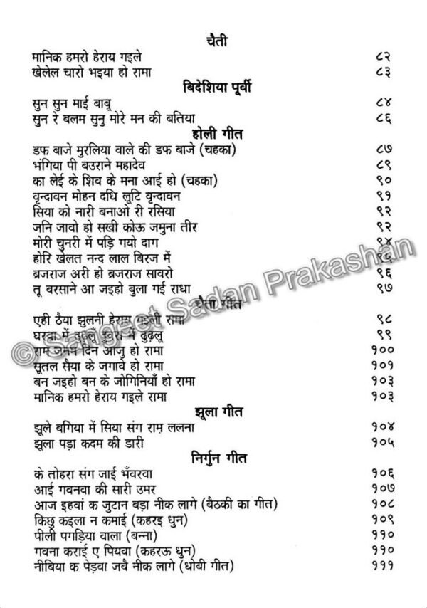 Purvi Lok Geet - Image 6