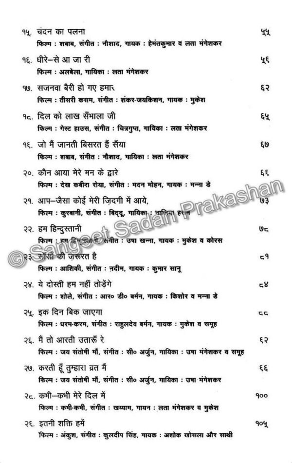 Sadabahar Flimi Geet - Image 4
