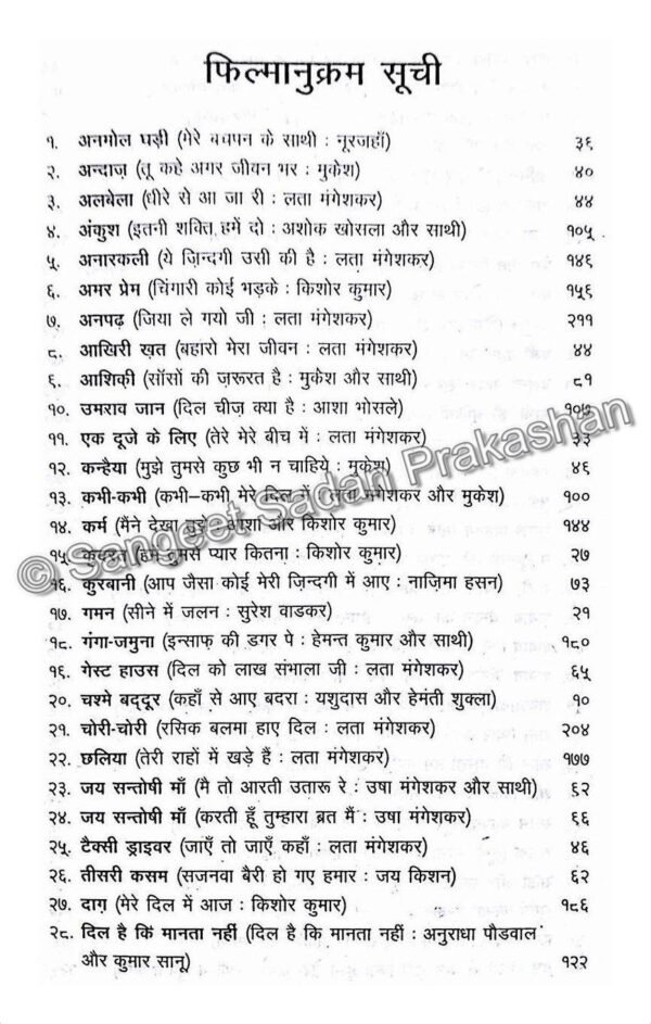 Sadabahar Flimi Geet - Image 7