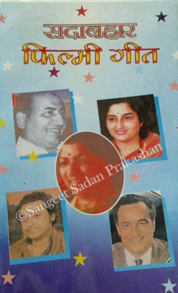 Sadabahar Flimi Geet