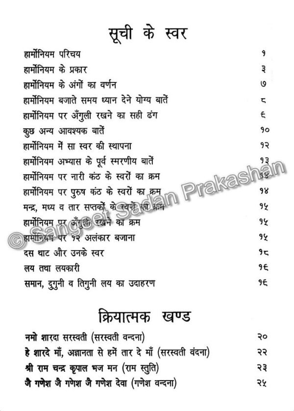Harmonium Shiksha - Image 3
