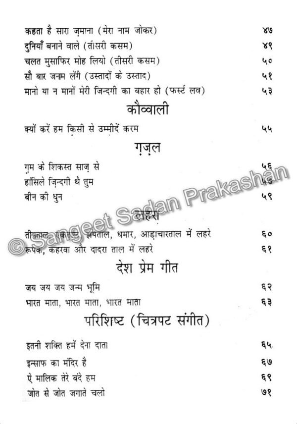 Harmonium Shiksha - Image 5