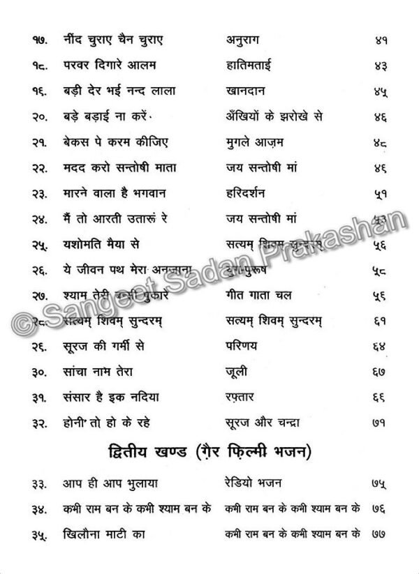 Flimi Bhajan Mala - Image 4