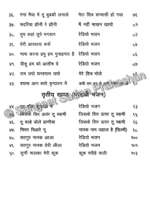 Flimi Bhajan Mala - Image 5
