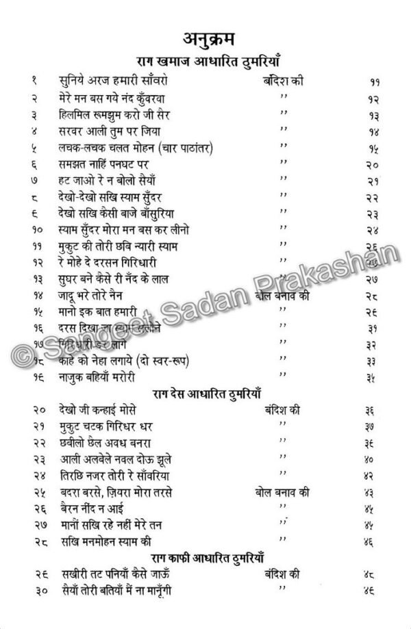 Sangeet Sanjeevani Bhag 1 - Image 3