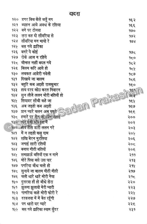 Sangeet Sanjeevani Bhag 1 - Image 7