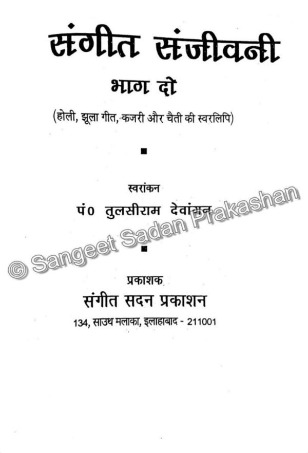 Sangeet Sanjeevani Bhag 2 - Image 2