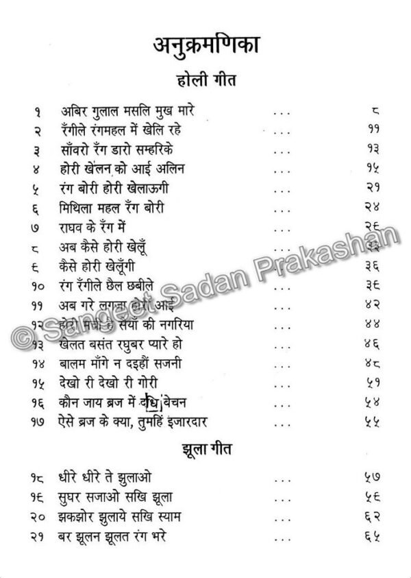 Sangeet Sanjeevani Bhag 2 - Image 3