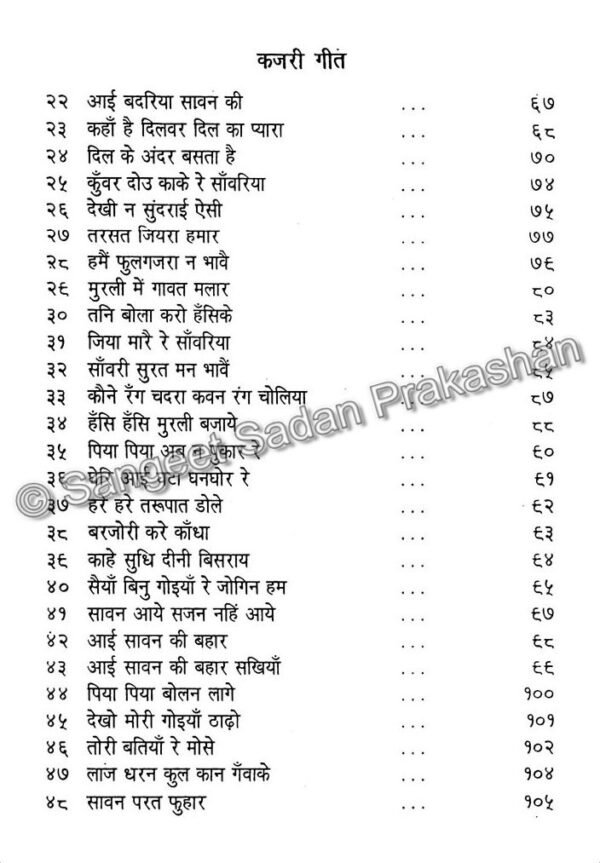 Sangeet Sanjeevani Bhag 2 - Image 4