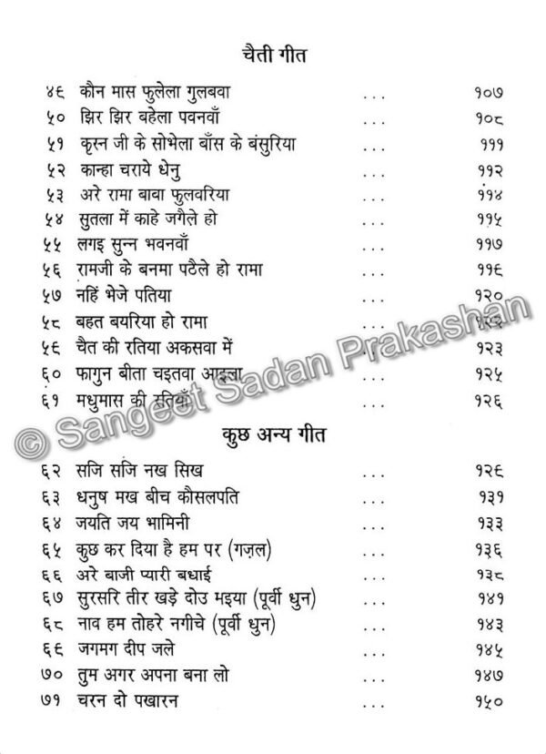 Sangeet Sanjeevani Bhag 2 - Image 5