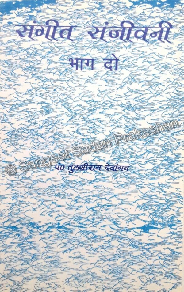 Sangeet Sanjeevani Bhag 2
