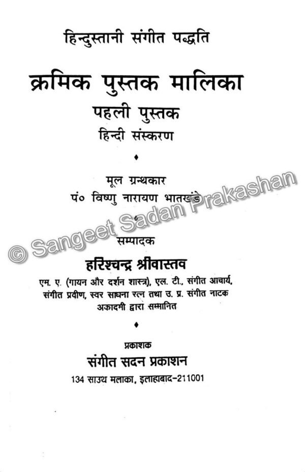 Kramik Pustak Malika Bhag 1 - Image 2