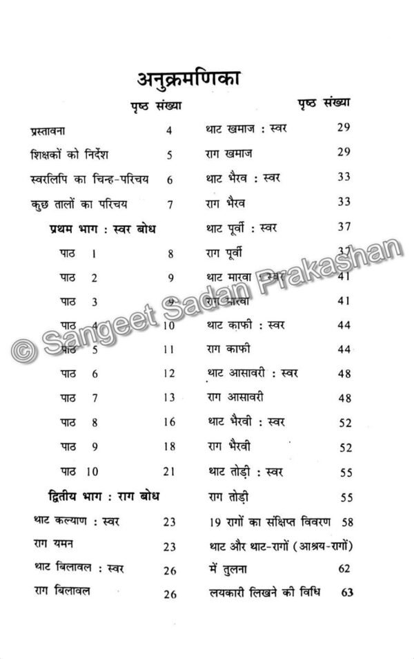 Kramik Pustak Malika Bhag 1 - Image 3