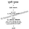 Kramik Pustak Malika Bhag 2 - Image 2