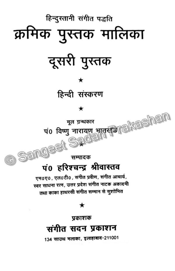 Kramik Pustak Malika Bhag 2 - Image 2