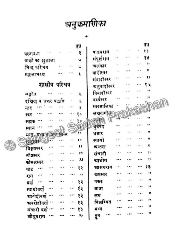 Kramik Pustak Malika Bhag 2 - Image 3