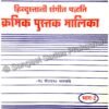 Kramik Pustak Malika Bhag 2