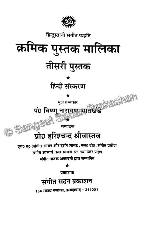 Kramik Pustak Malika Bhag 3 - Image 2