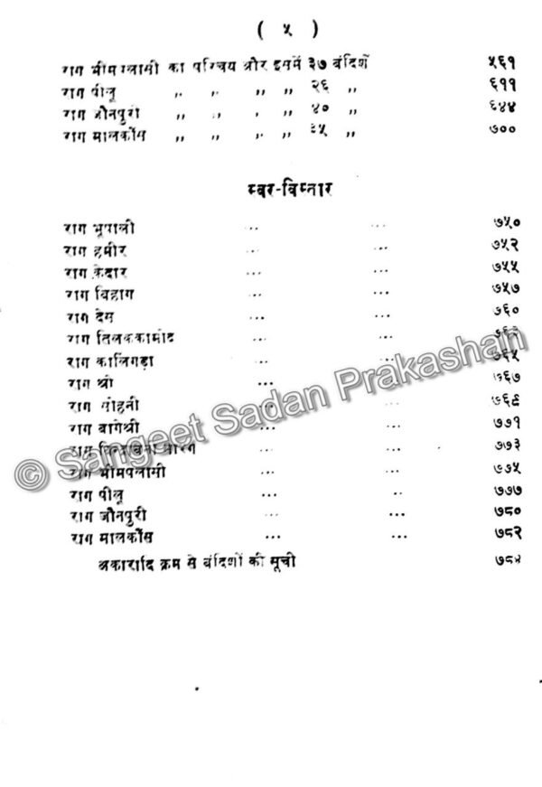 Kramik Pustak Malika Bhag 3 - Image 4