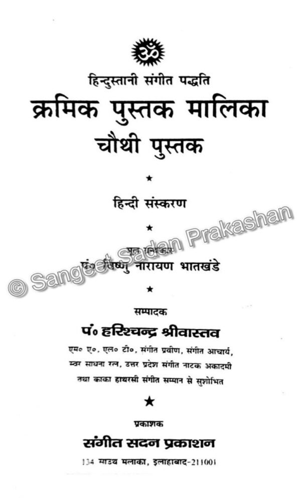 Kramik Pustak Malika Bhag 4 - Image 2