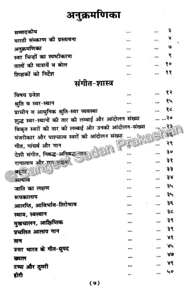 Kramik Pustak Malika Bhag 4 - Image 3
