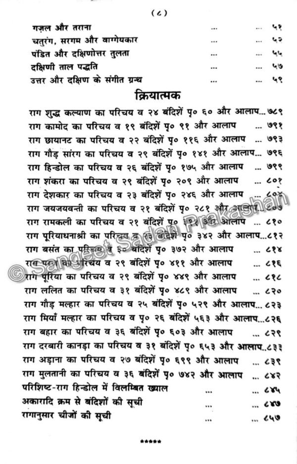 Kramik Pustak Malika Bhag 4 - Image 4