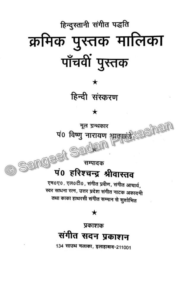 Kramik Pustak Malika Bhag 5 - Image 2