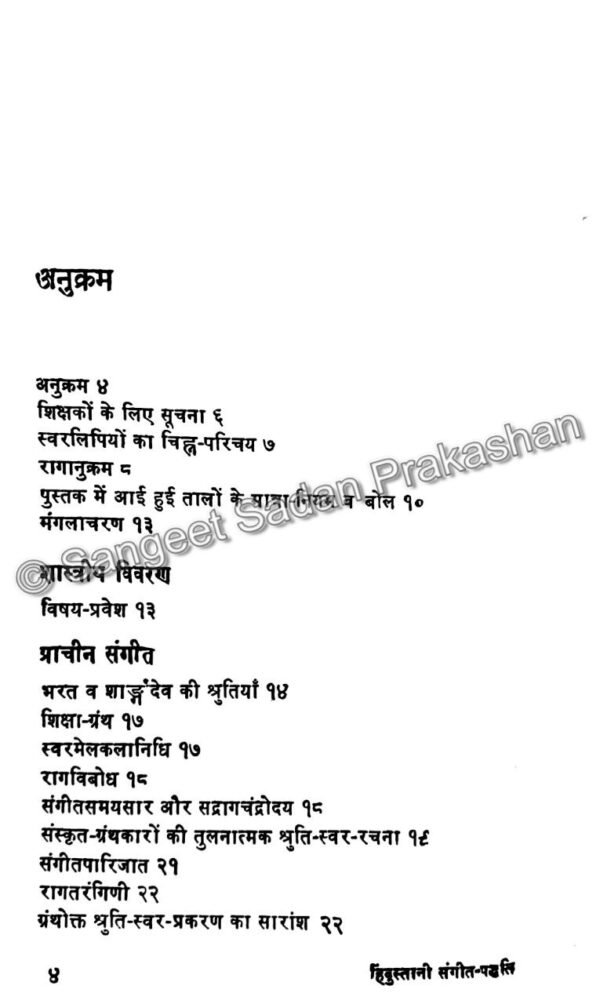 Kramik Pustak Malika Bhag 5 - Image 3
