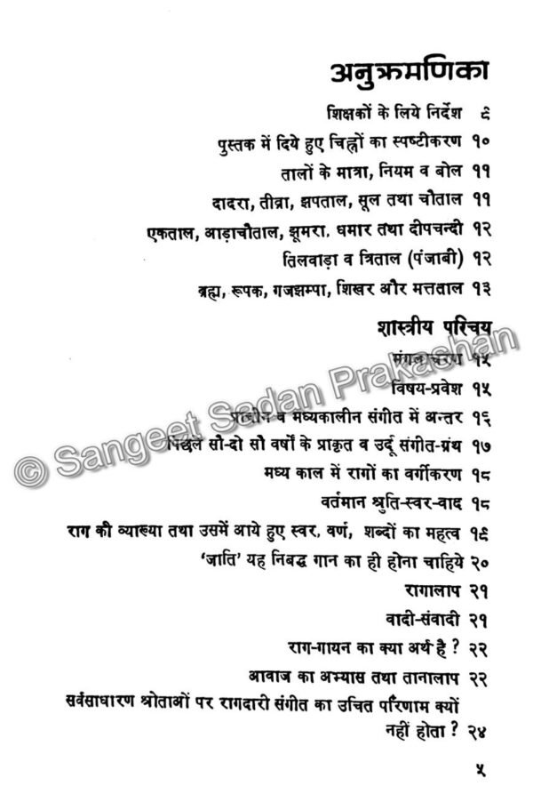 Kramik Pustak Malika Bhag 6 - Image 3