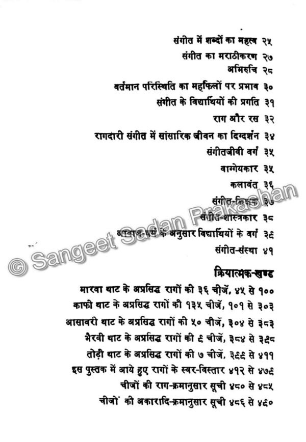 Kramik Pustak Malika Bhag 6 - Image 4