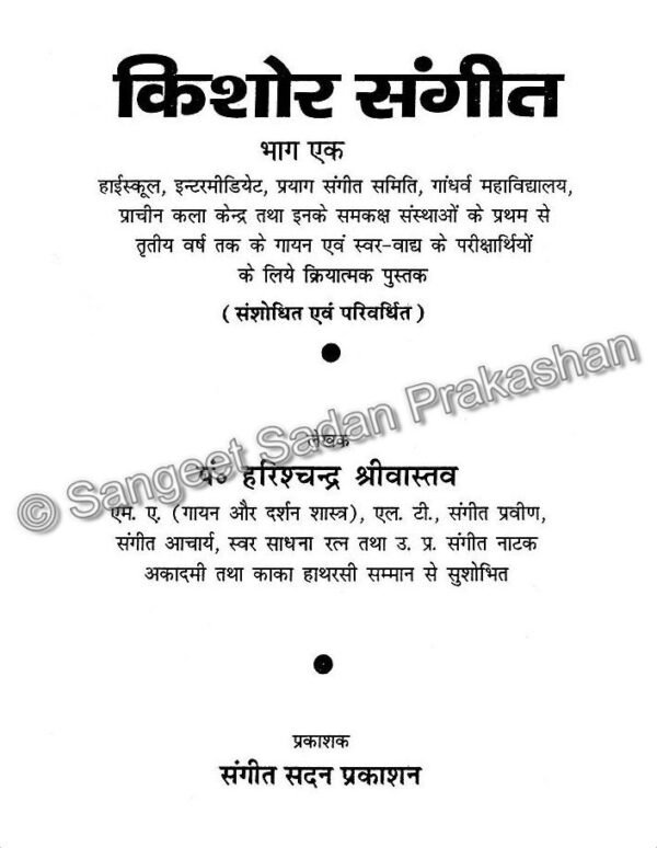 Kishore Sangeet Bhag 1 - Image 2