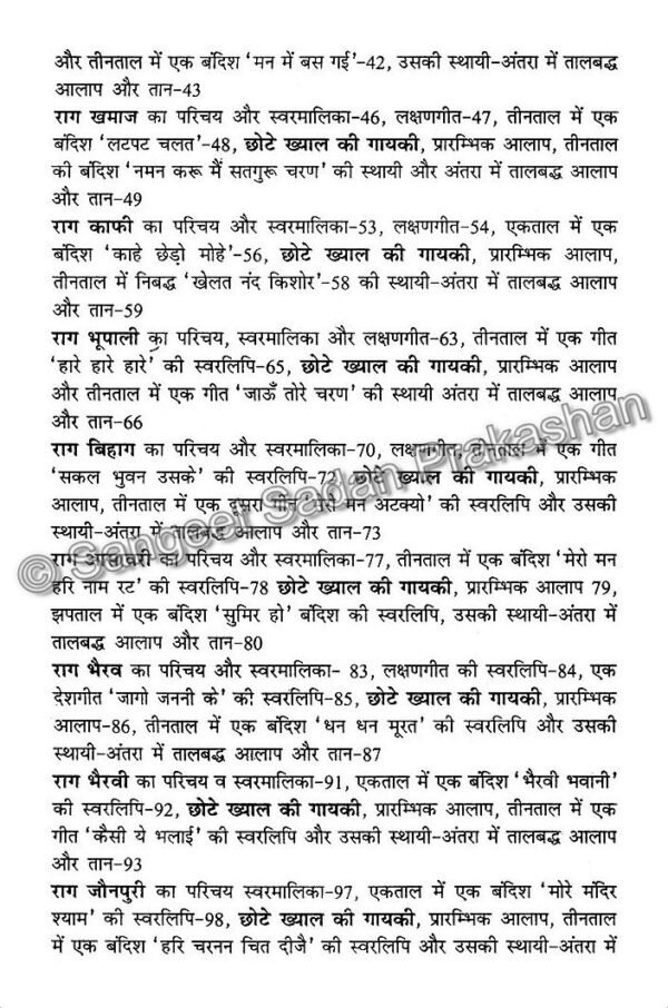 Kishore Sangeet Bhag 1 - Image 4