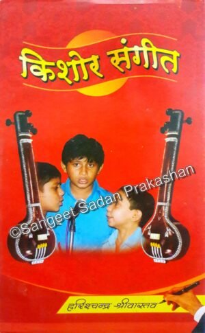 Kishore Sangeet Bhag 1