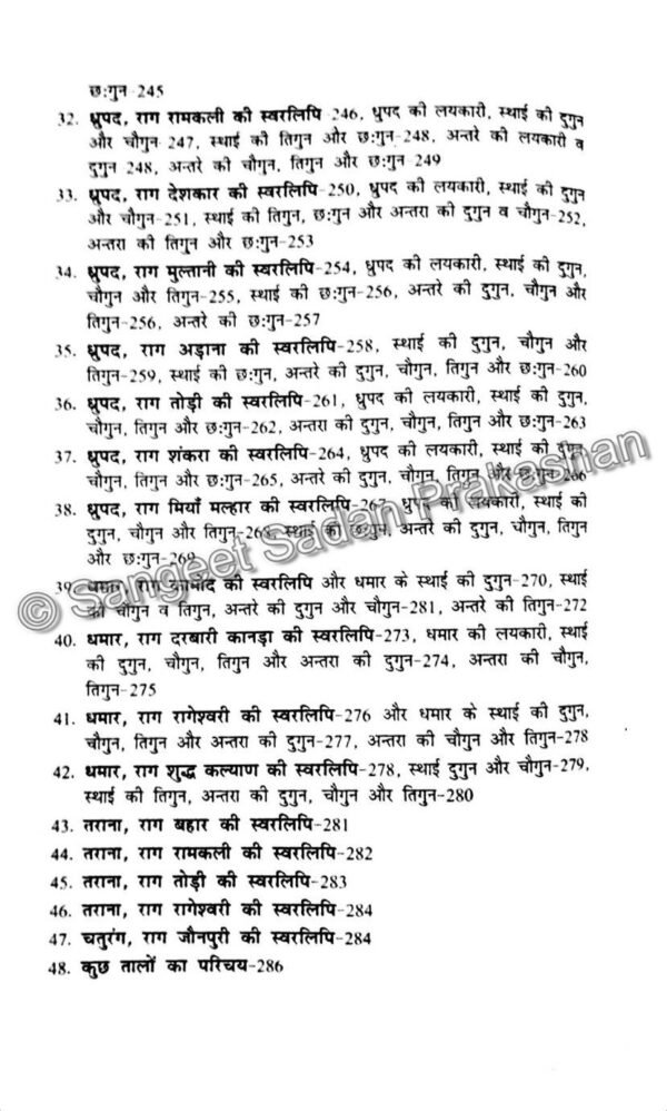 Kishore Sangeet Bhag 2 - Image 7